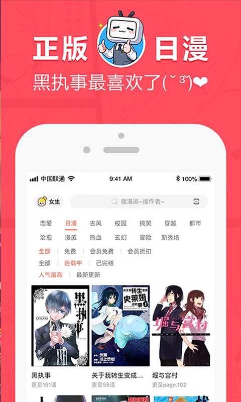 网易漫画最新版截图