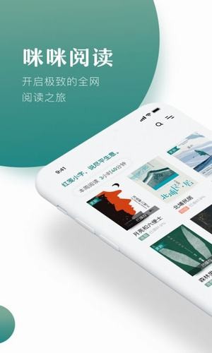 小咪阅读app截图