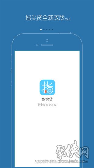 指尖贷app