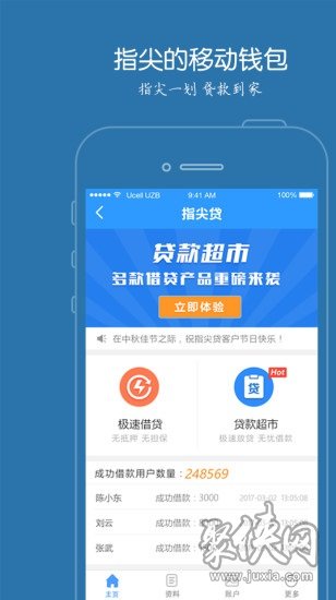 指尖贷app