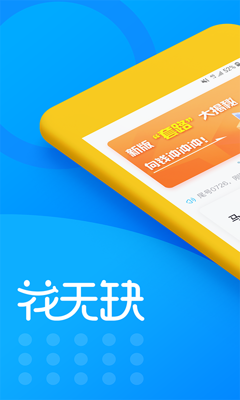 花无缺上班贷app截图