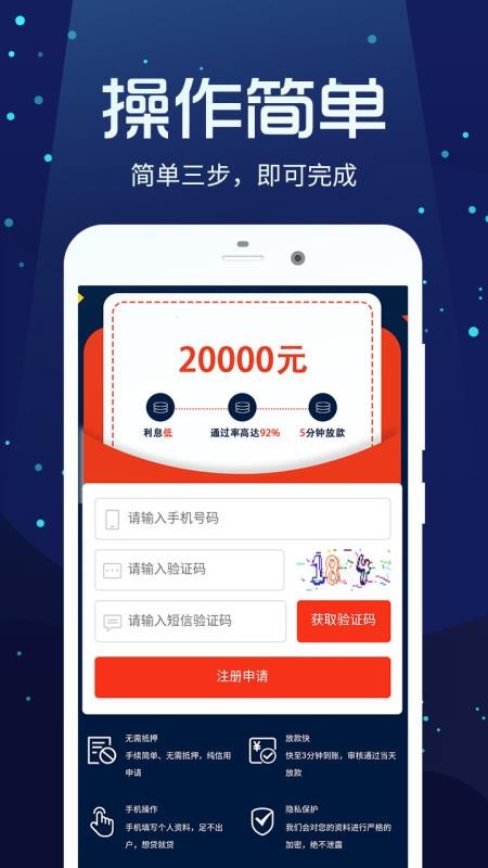 闪银糯米贷截图