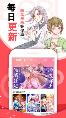 啵哔漫画免费看截图