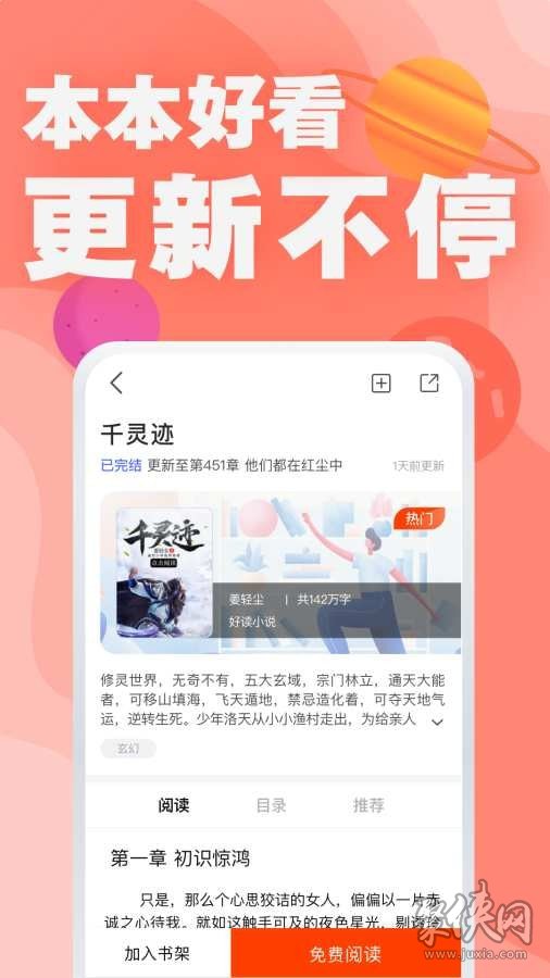 好讀小說app