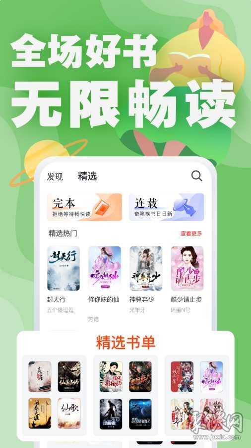 好讀小說app