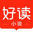 好讀小說app