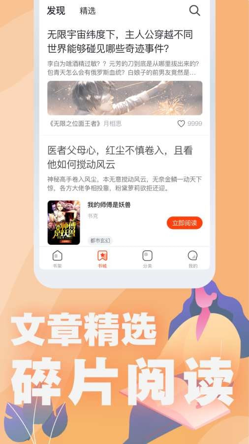 好讀小說app截圖