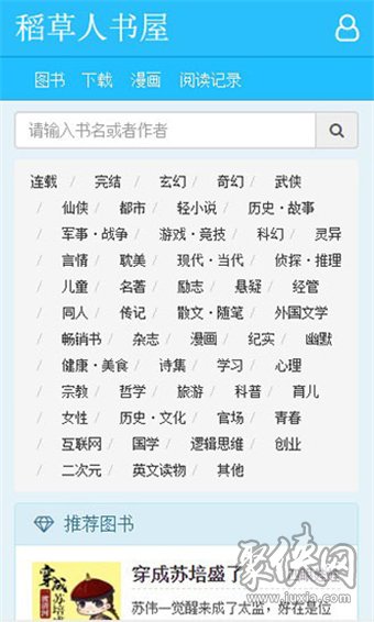 稻草人書屋書源