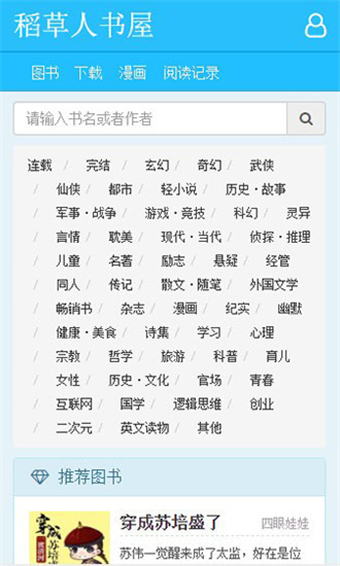 稻草人書屋書源截圖