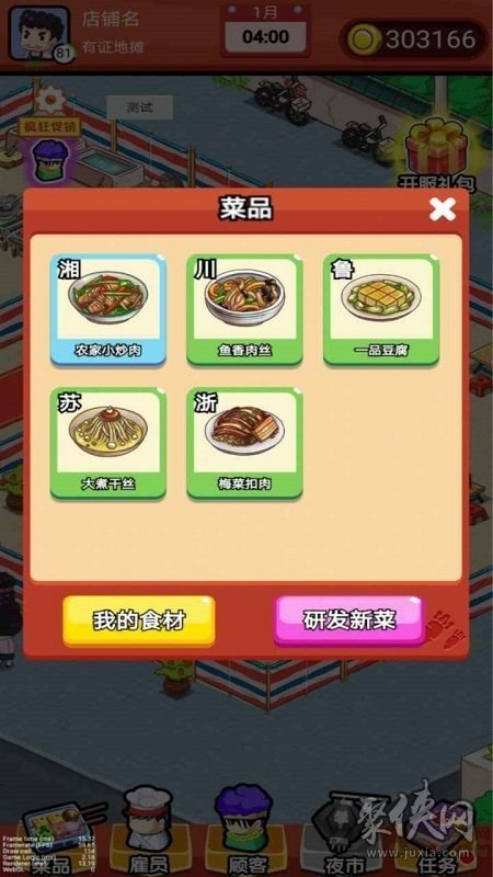 地摊食神