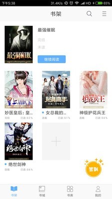 飞跃小说app截图