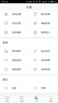 飞跃小说app截图