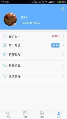 飞跃小说app截图