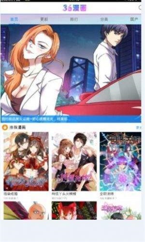 三六漫画截图