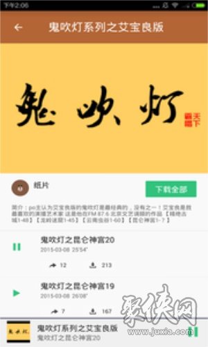 語音小說閱讀器