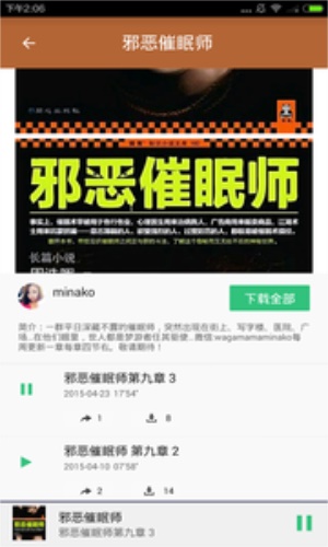 語音小說閱讀器截圖