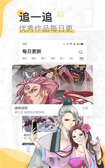 谜妹漫画最新vip版截图