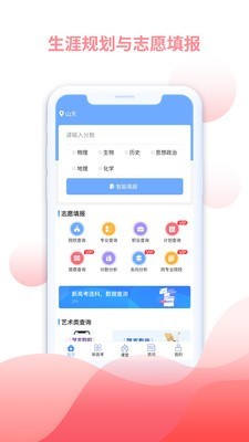 米多志愿最新版截图