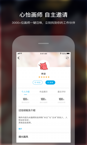 米畫(huà)師app截圖