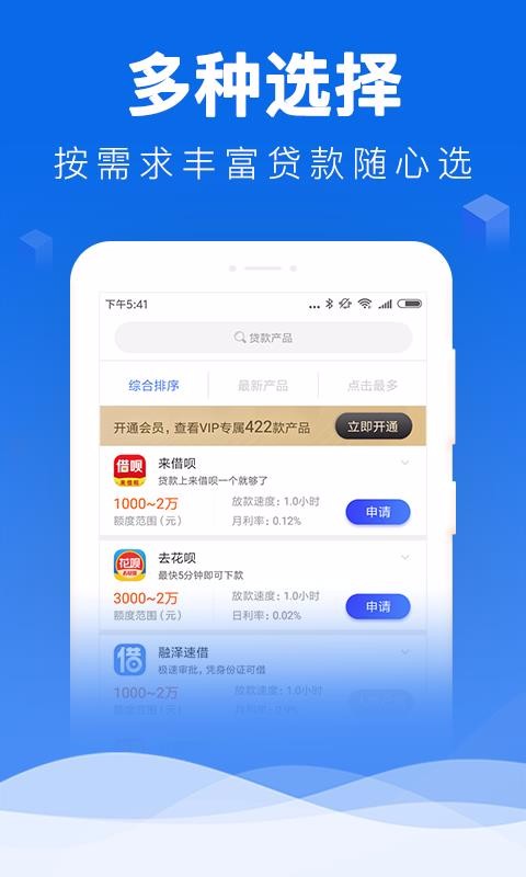 小八贷款截图