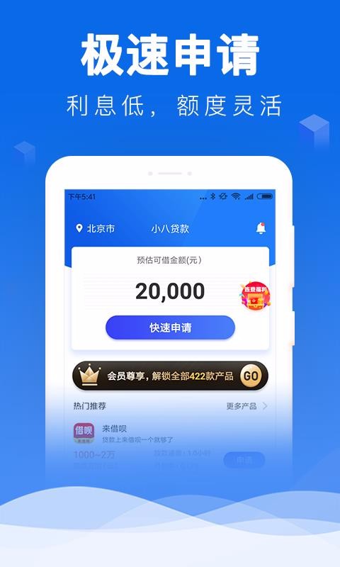 小八贷款截图