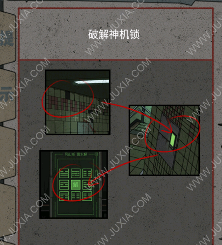 锁龙井秘闻游戏攻略垃圾桶在哪 锁龙井秘闻工作笔记密码