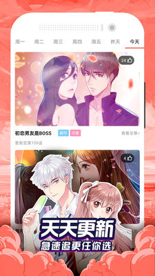 免费漫画大全无广告版截图