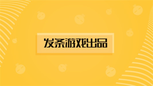 发条游戏盒子截图