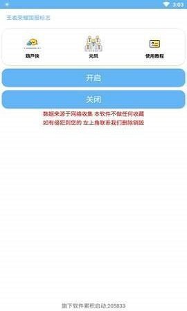 王者荣耀转动国标助手截图