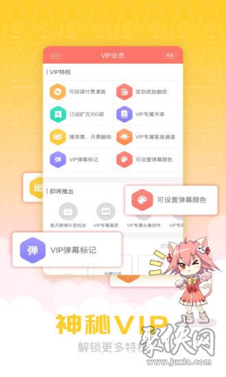 好萌动漫app