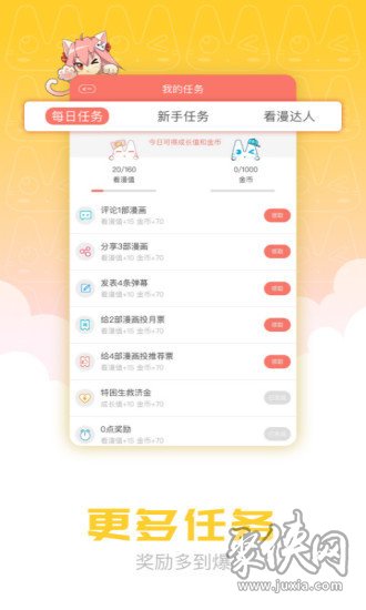 好萌动漫app