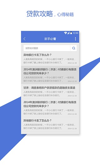 川融贷款截图