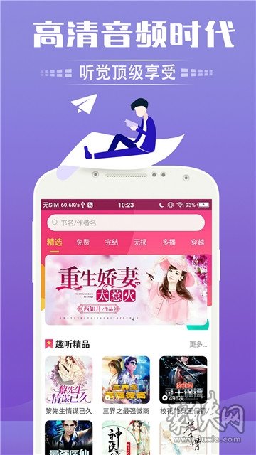 免费听书神器app