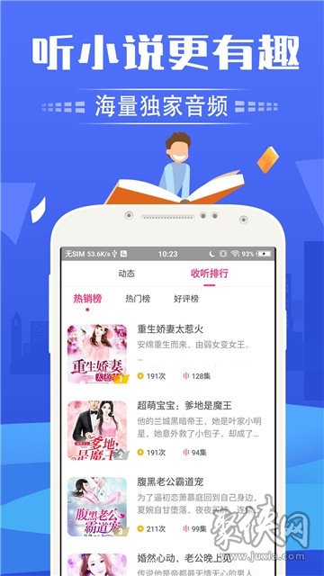 免費聽書神器app