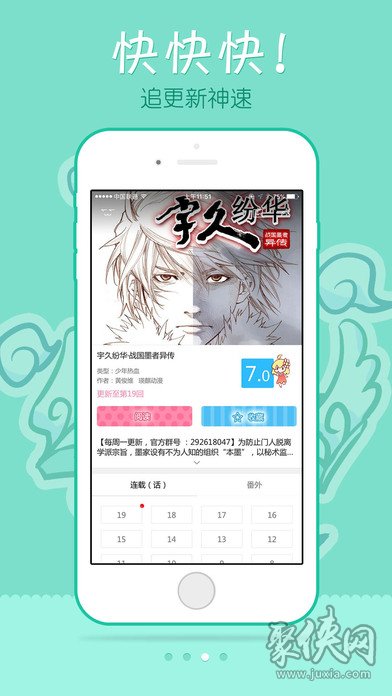 屌丝漫画最新连载app