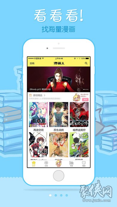 屌丝漫画最新连载app