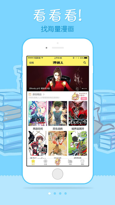 屌丝漫画最新连载app截图