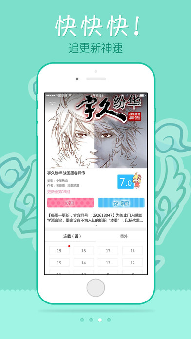 屌丝漫画最新连载app截图