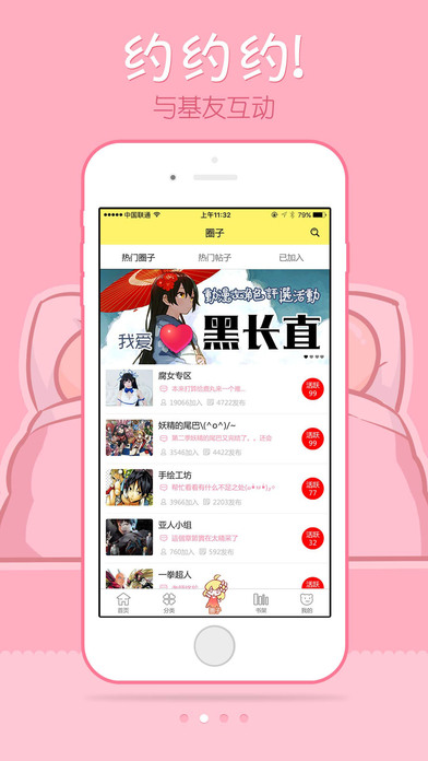 屌丝漫画最新连载app截图