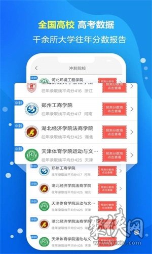 高考志愿填报系统最新版