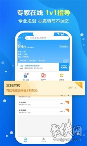 高考志愿填報系統(tǒng)最新版