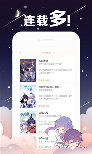 輕漫畫app截圖