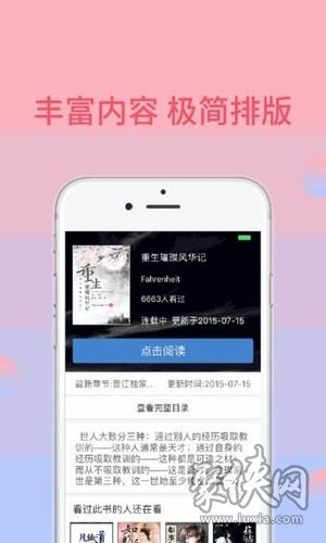 被窩小說app