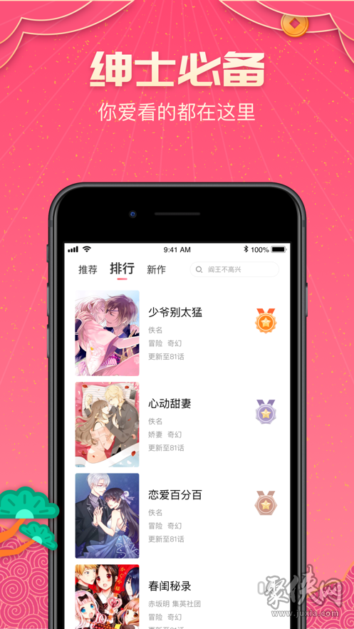 嗶咔嗶咔漫畫app