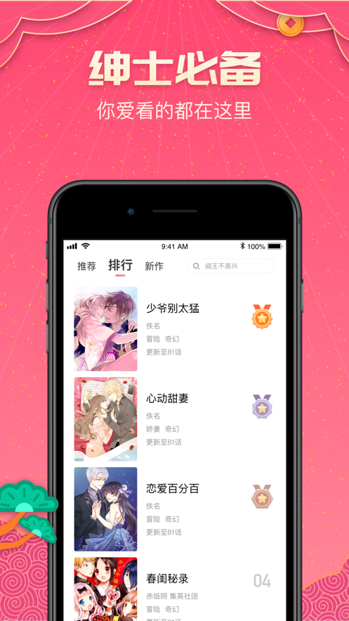 哔咔哔咔漫画app截图