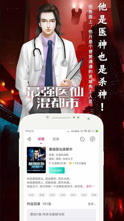 趣听有声小说VIP版截图