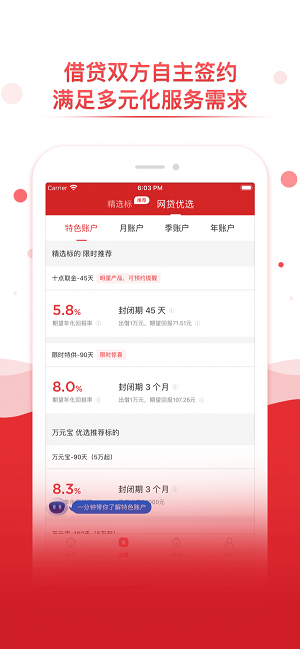 玖富普惠app截圖