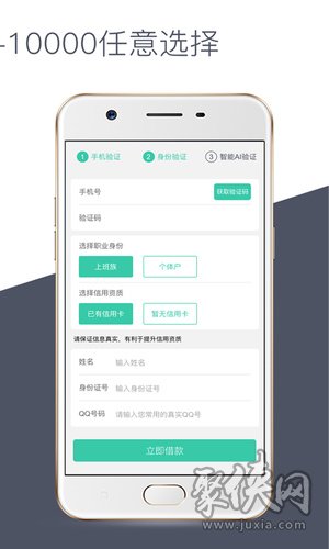 小乔快借app