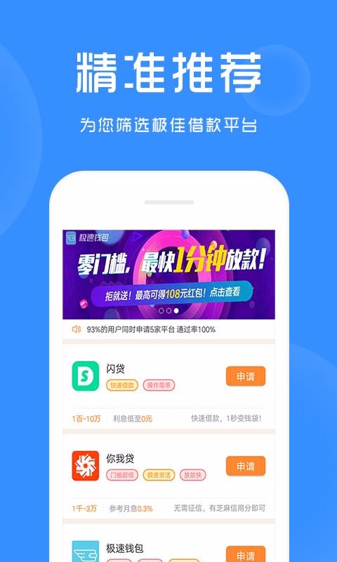 白领贷款截图