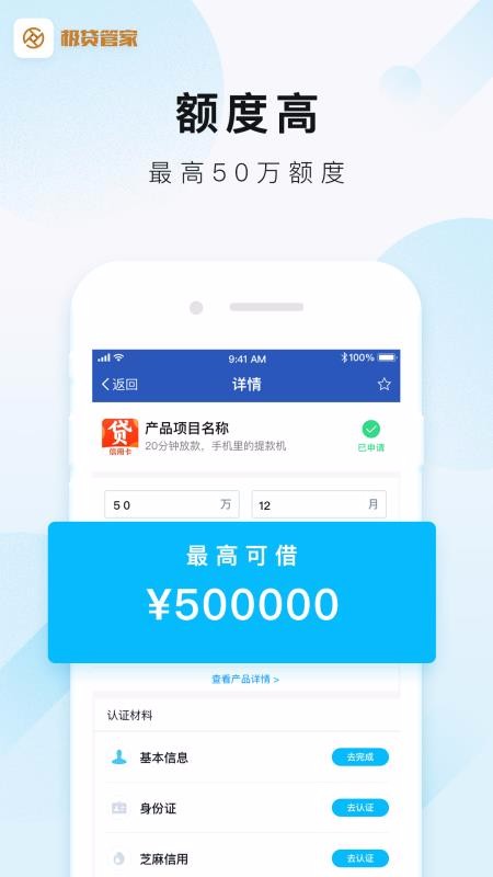 极贷管家贷款截图